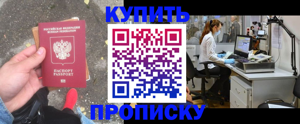 временная регистрация купить в Печоре